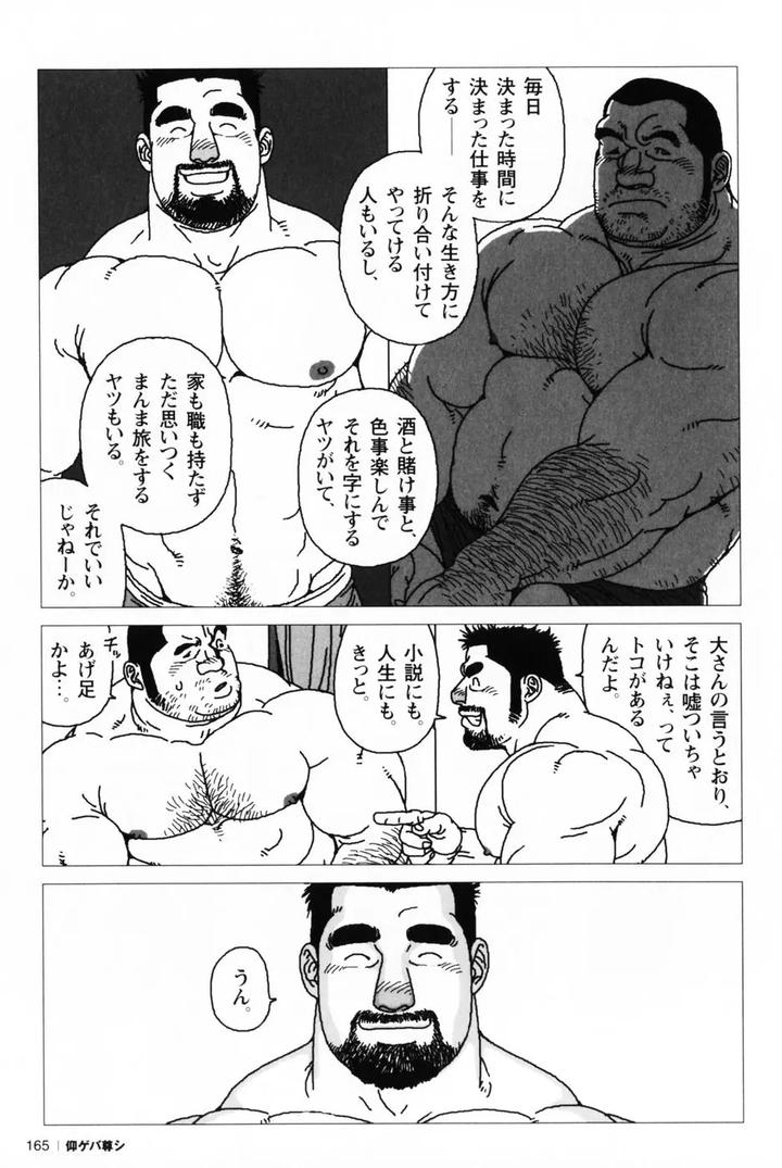 Aogeba-Honorable-Shi-By-Biggym-Jiraiya-Jp page 167