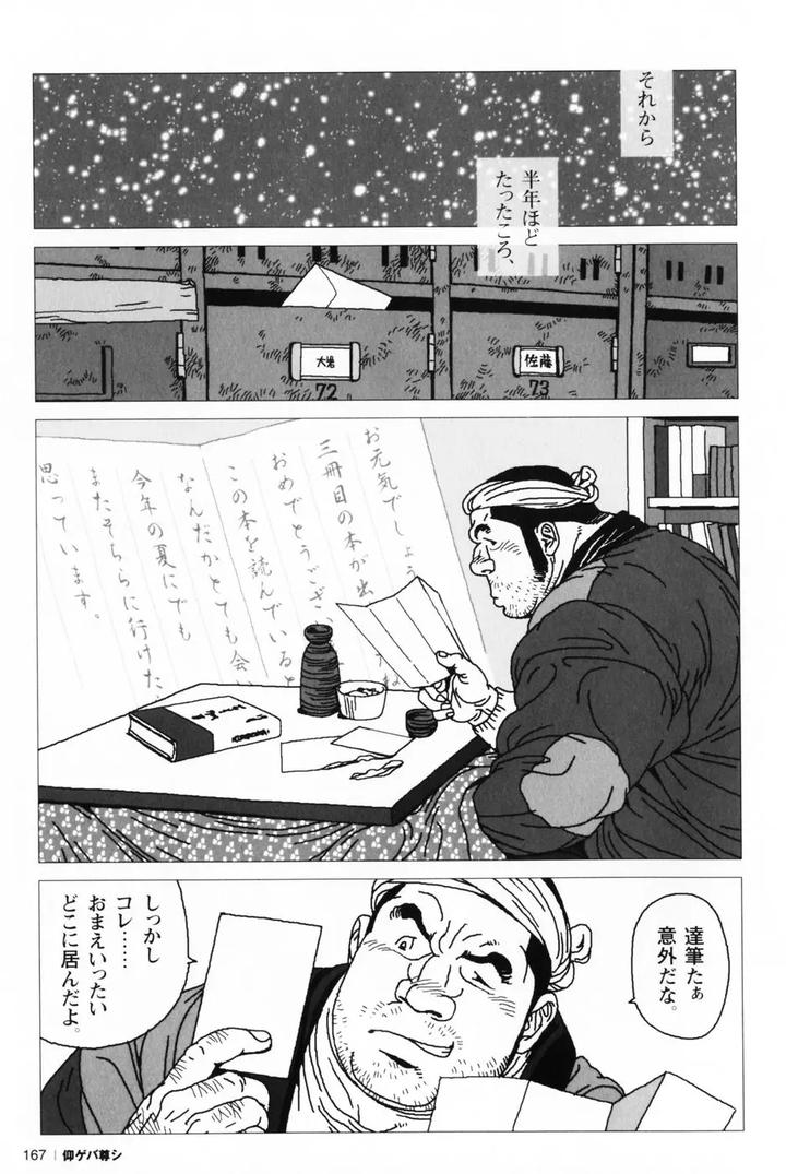 Aogeba-Honorable-Shi-By-Biggym-Jiraiya-Jp page 169