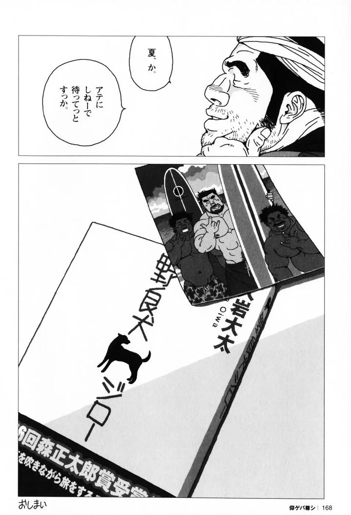 Aogeba-Honorable-Shi-By-Biggym-Jiraiya-Jp page 170