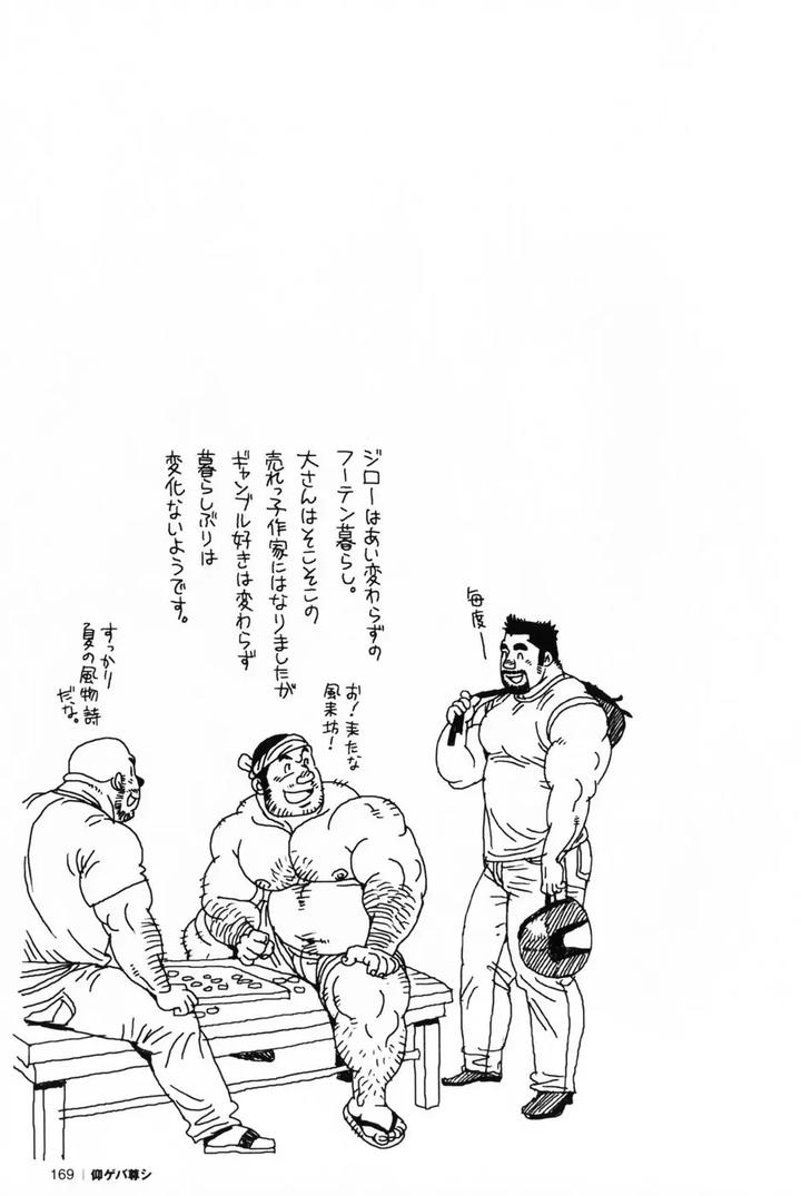 Aogeba-Honorable-Shi-By-Biggym-Jiraiya-Jp page 171