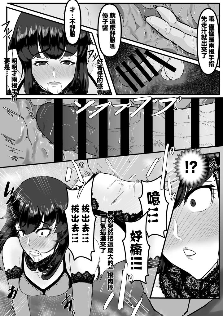 Aoki-Yuki-By-Boomdragonkid-Chn page 11