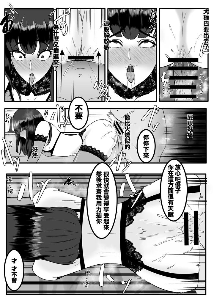 Aoki-Yuki-By-Boomdragonkid-Chn page 12