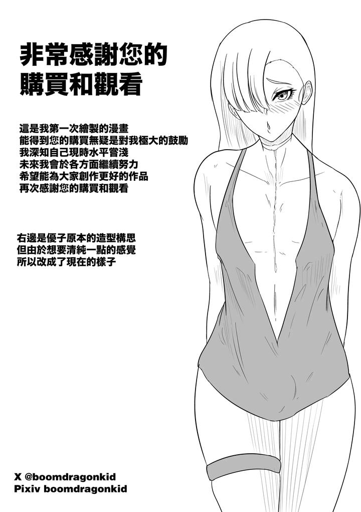 Aoki-Yuki-By-Boomdragonkid-Chn page 28