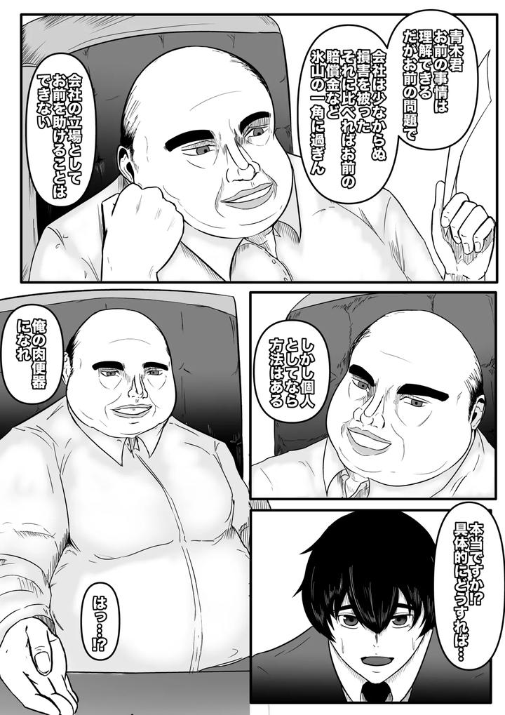 Aoki-Yuki-By-Boomdragonkid-Jp page 3