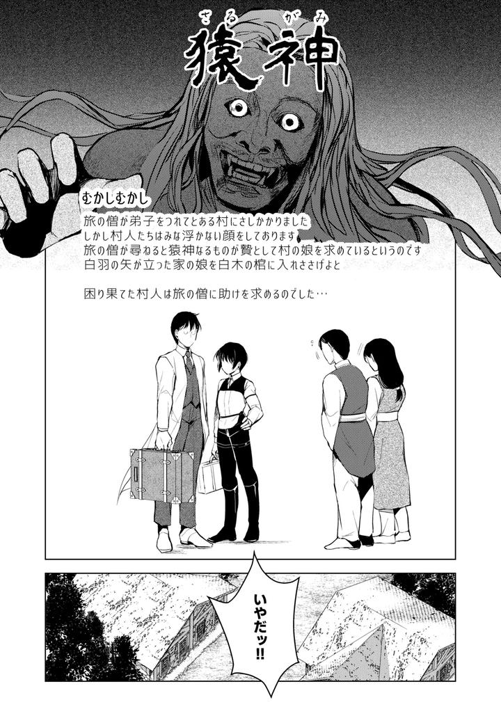 Ape-God-By-Yadokugaeru-Locon-Jp page 2