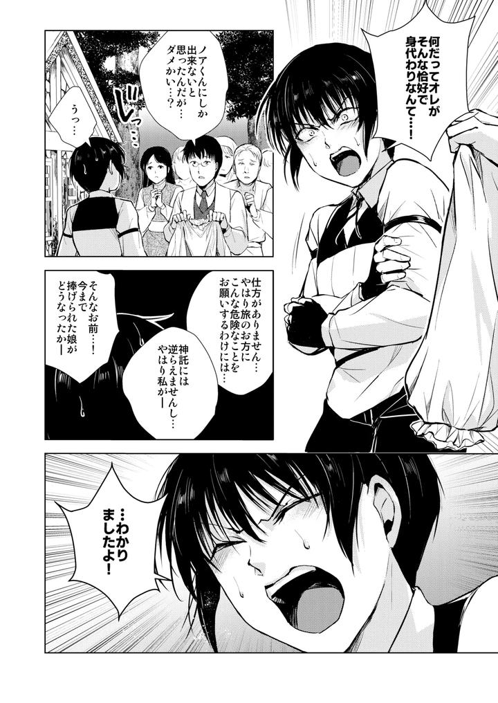 Ape-God-By-Yadokugaeru-Locon-Jp page 3