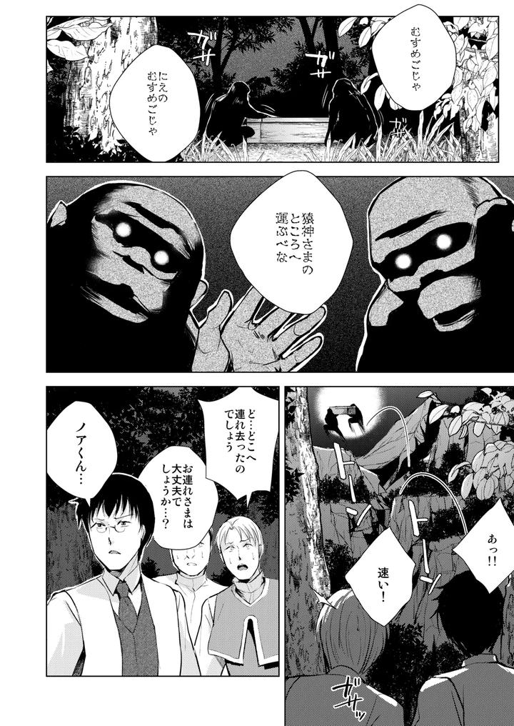 Ape-God-By-Yadokugaeru-Locon-Jp page 5
