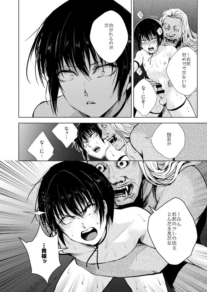 Ape-God-By-Yadokugaeru-Locon-Jp page 19
