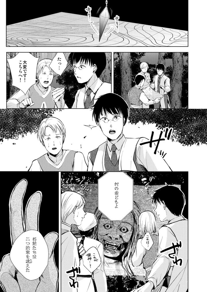 Ape-God-By-Yadokugaeru-Locon-Jp page 24
