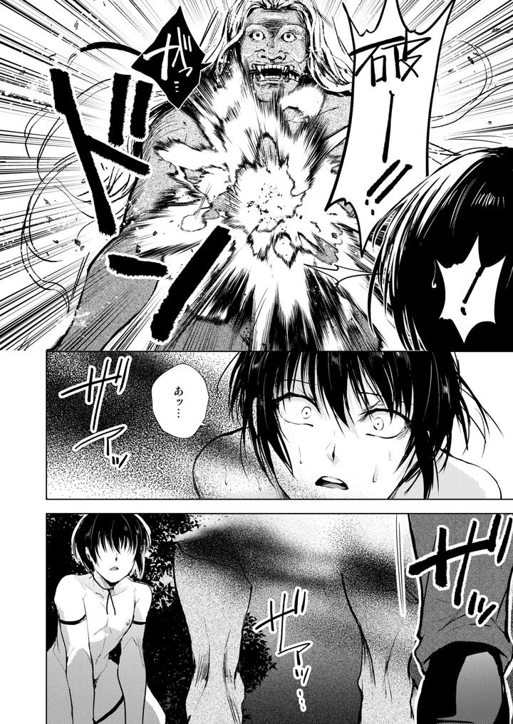 Ape-God-By-Yadokugaeru-Locon-Jp page 33