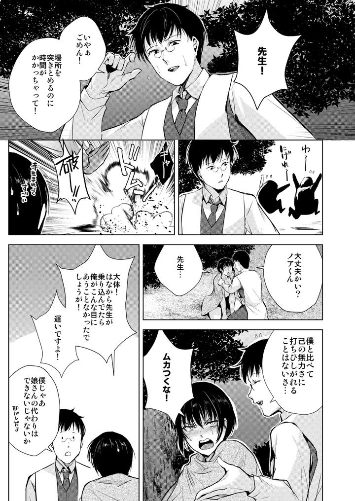 Ape-God-By-Yadokugaeru-Locon-Jp page 34