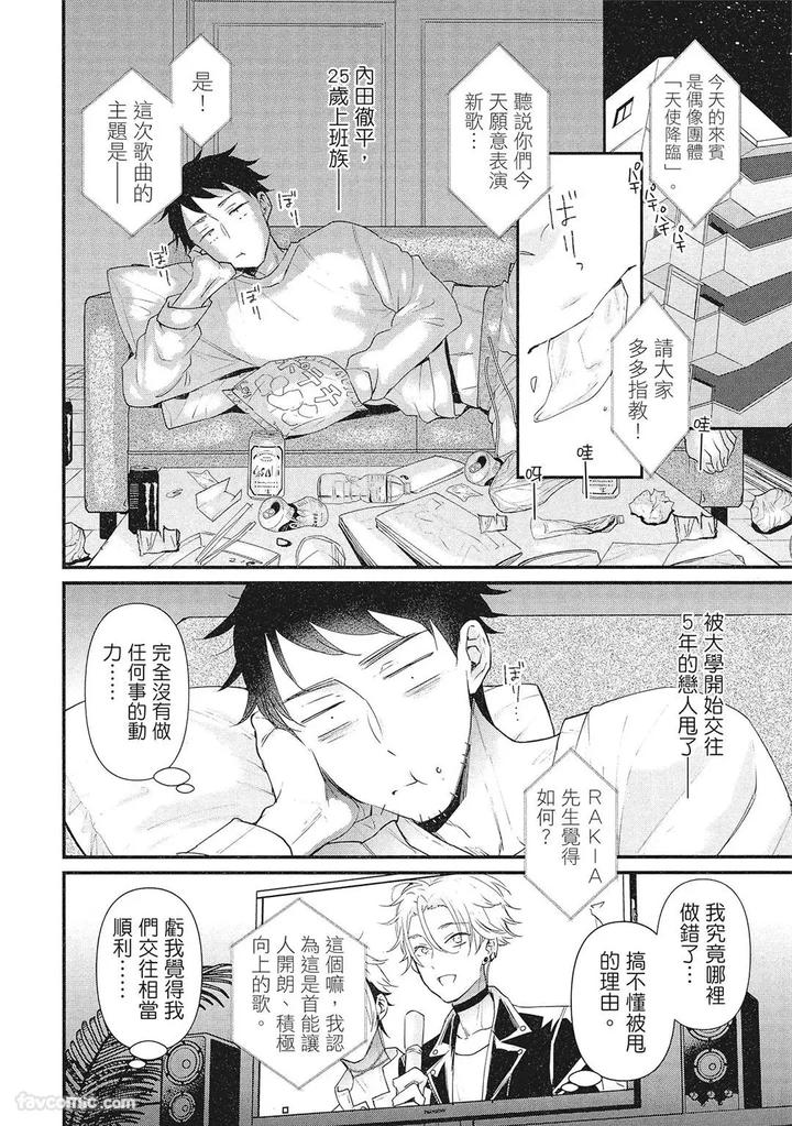 Apuri-De-Deatta-Kawaiko-Chan-Wa-Idol-Deshita-By-Hakutou-Noriko-Chn page 6