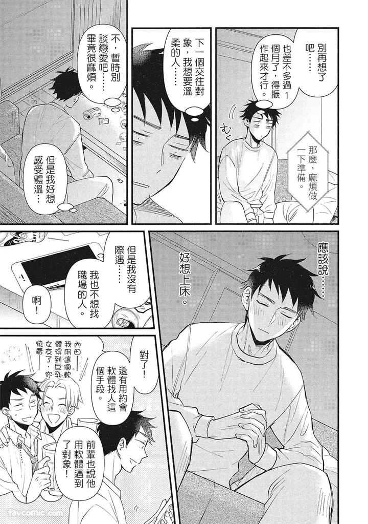 Apuri-De-Deatta-Kawaiko-Chan-Wa-Idol-Deshita-By-Hakutou-Noriko-Chn page 7