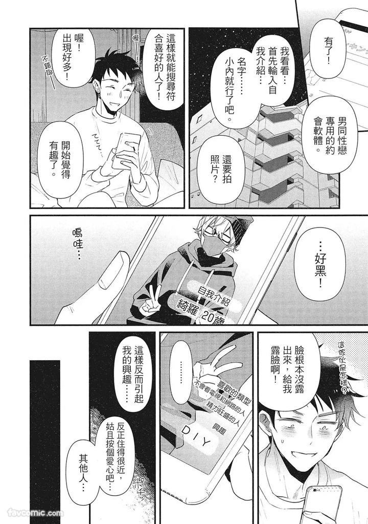 Apuri-De-Deatta-Kawaiko-Chan-Wa-Idol-Deshita-By-Hakutou-Noriko-Chn page 8
