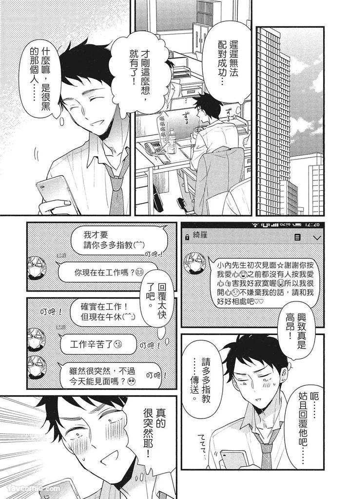 Apuri-De-Deatta-Kawaiko-Chan-Wa-Idol-Deshita-By-Hakutou-Noriko-Chn page 9