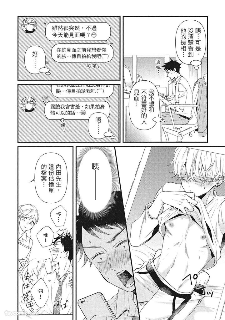 Apuri-De-Deatta-Kawaiko-Chan-Wa-Idol-Deshita-By-Hakutou-Noriko-Chn page 10