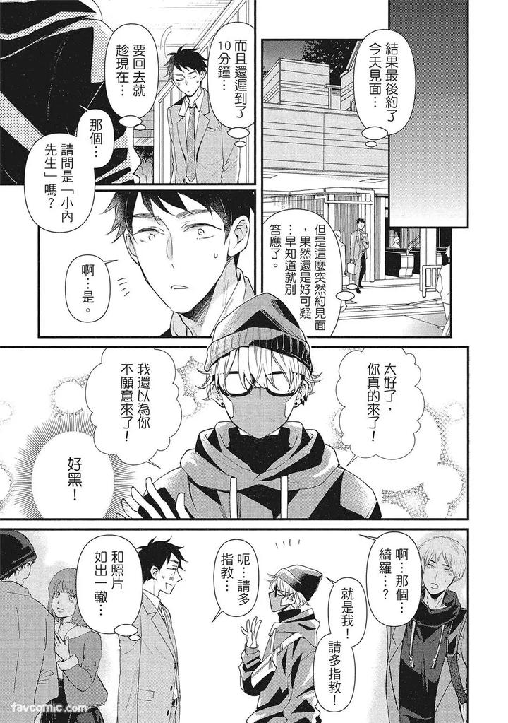 Apuri-De-Deatta-Kawaiko-Chan-Wa-Idol-Deshita-By-Hakutou-Noriko-Chn page 11