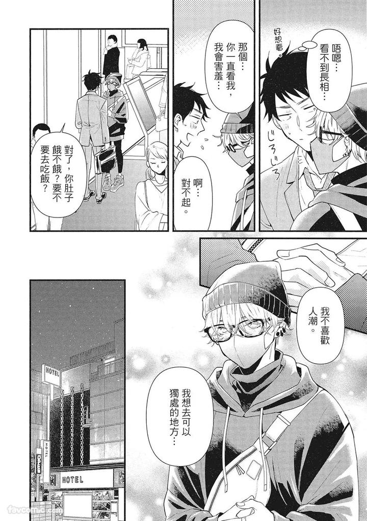 Apuri-De-Deatta-Kawaiko-Chan-Wa-Idol-Deshita-By-Hakutou-Noriko-Chn page 12