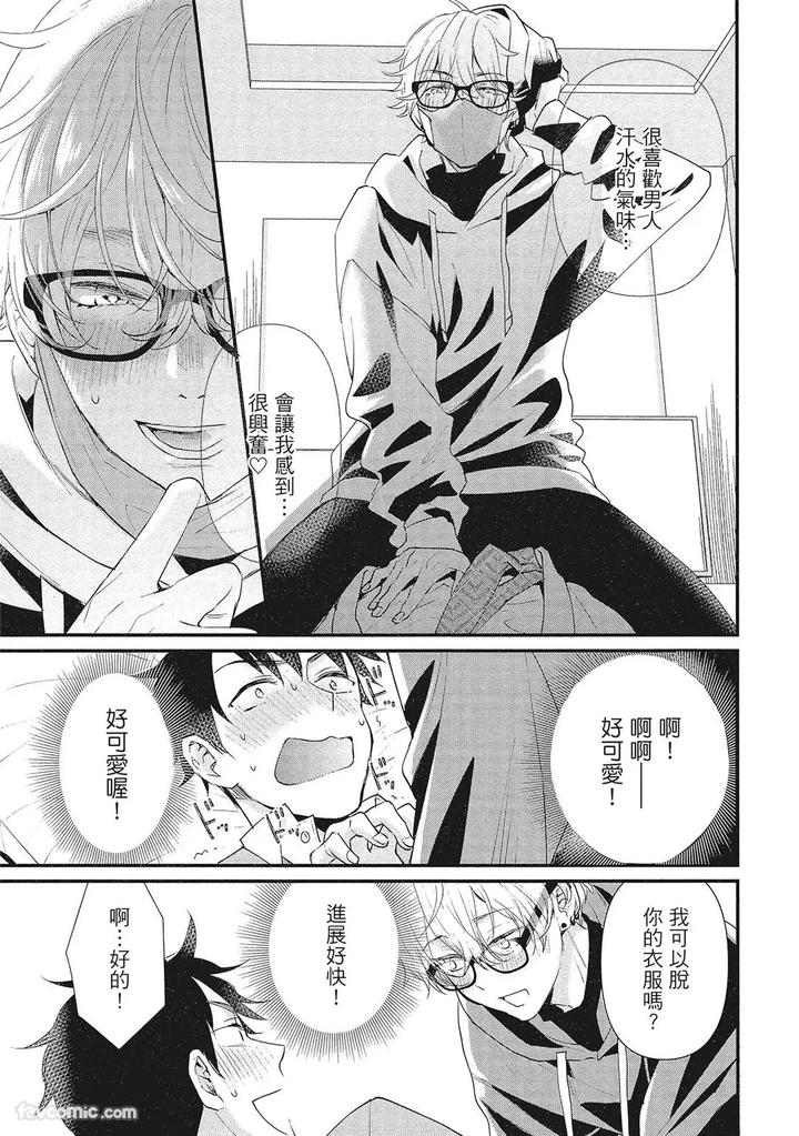 Apuri-De-Deatta-Kawaiko-Chan-Wa-Idol-Deshita-By-Hakutou-Noriko-Chn page 15