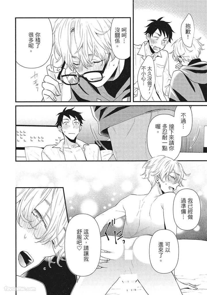 Apuri-De-Deatta-Kawaiko-Chan-Wa-Idol-Deshita-By-Hakutou-Noriko-Chn page 18