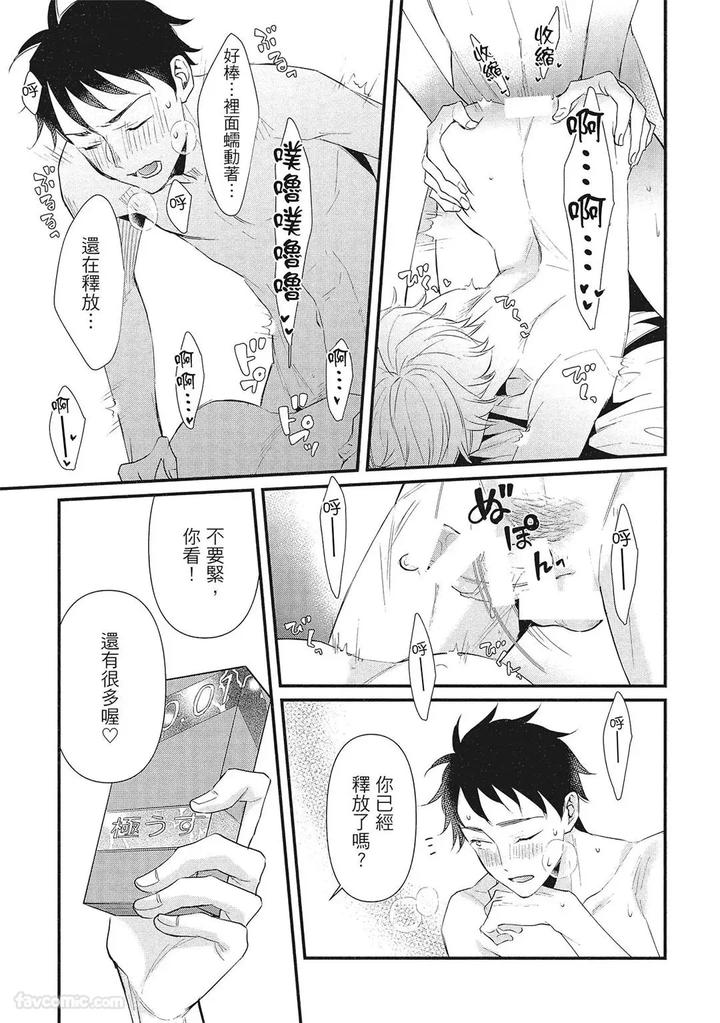 Apuri-De-Deatta-Kawaiko-Chan-Wa-Idol-Deshita-By-Hakutou-Noriko-Chn page 21