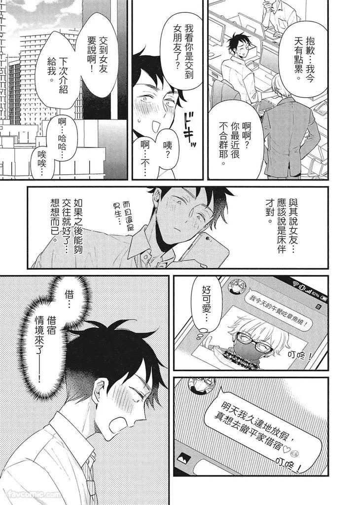 Apuri-De-Deatta-Kawaiko-Chan-Wa-Idol-Deshita-By-Hakutou-Noriko-Chn page 23