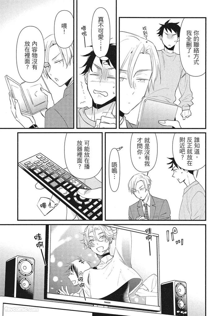 Apuri-De-Deatta-Kawaiko-Chan-Wa-Idol-Deshita-By-Hakutou-Noriko-Chn page 25