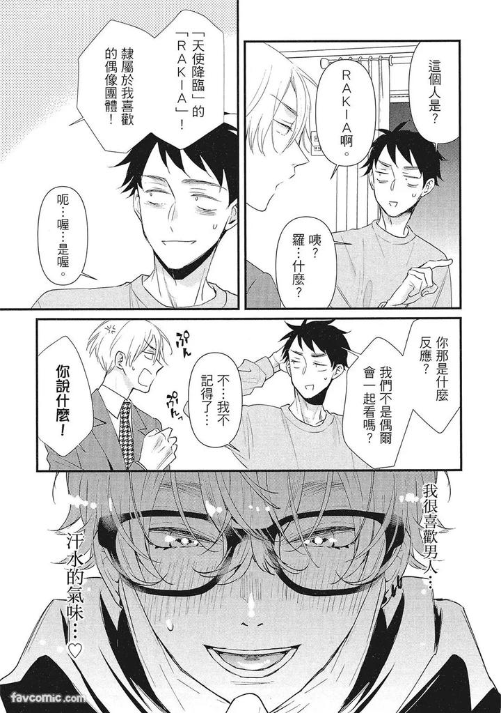 Apuri-De-Deatta-Kawaiko-Chan-Wa-Idol-Deshita-By-Hakutou-Noriko-Chn page 27