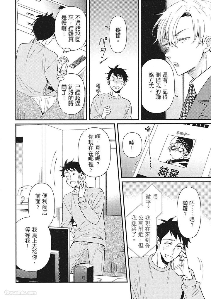 Apuri-De-Deatta-Kawaiko-Chan-Wa-Idol-Deshita-By-Hakutou-Noriko-Chn page 32