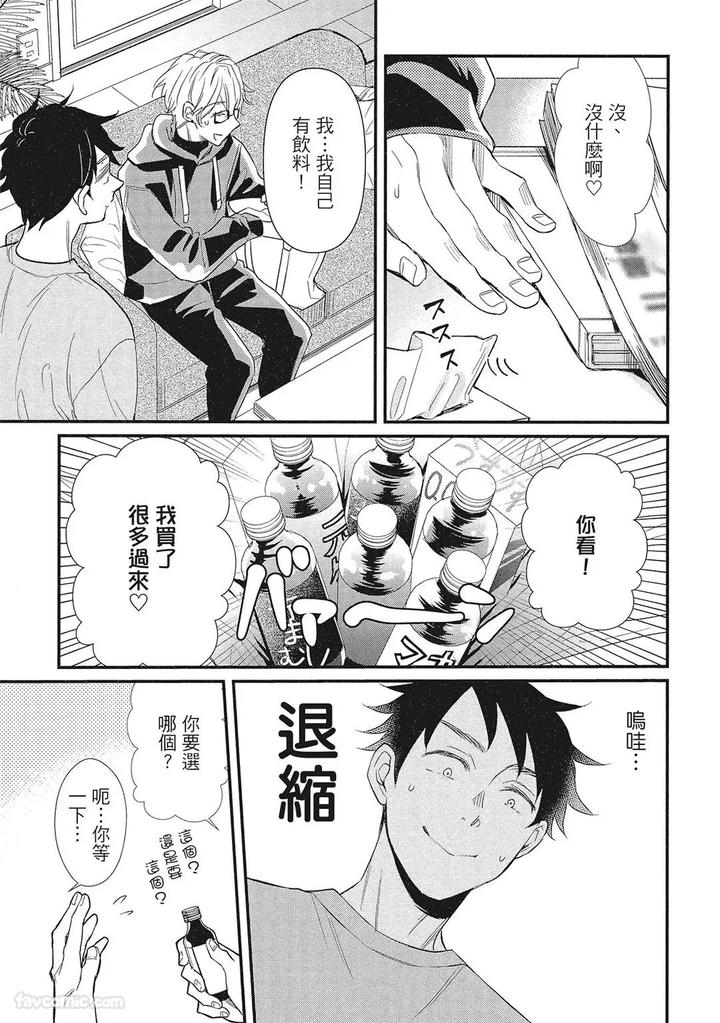 Apuri-De-Deatta-Kawaiko-Chan-Wa-Idol-Deshita-By-Hakutou-Noriko-Chn page 35