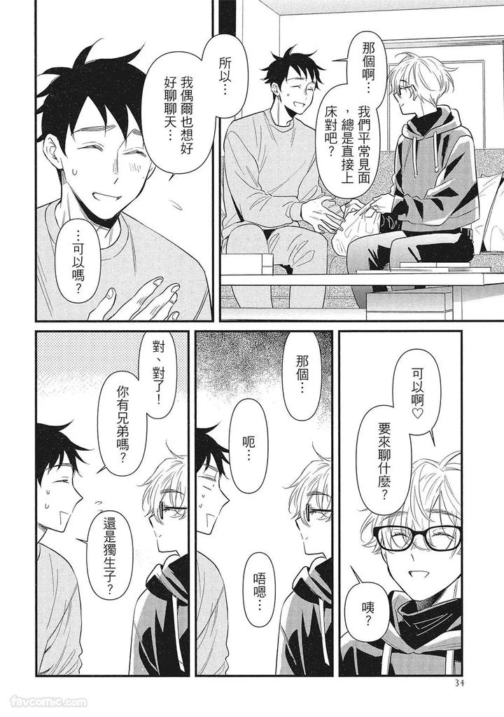 Apuri-De-Deatta-Kawaiko-Chan-Wa-Idol-Deshita-By-Hakutou-Noriko-Chn page 36