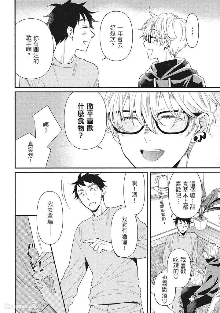 Apuri-De-Deatta-Kawaiko-Chan-Wa-Idol-Deshita-By-Hakutou-Noriko-Chn page 38