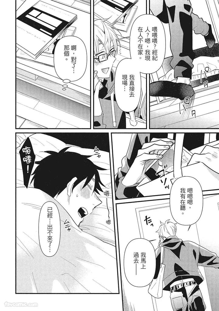 Apuri-De-Deatta-Kawaiko-Chan-Wa-Idol-Deshita-By-Hakutou-Noriko-Chn page 54