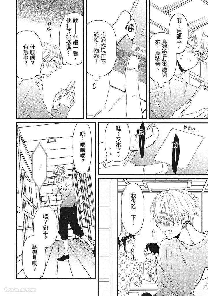 Apuri-De-Deatta-Kawaiko-Chan-Wa-Idol-Deshita-By-Hakutou-Noriko-Chn page 60