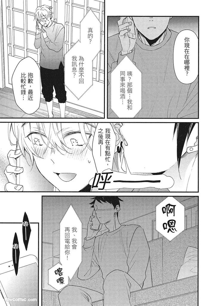Apuri-De-Deatta-Kawaiko-Chan-Wa-Idol-Deshita-By-Hakutou-Noriko-Chn page 61