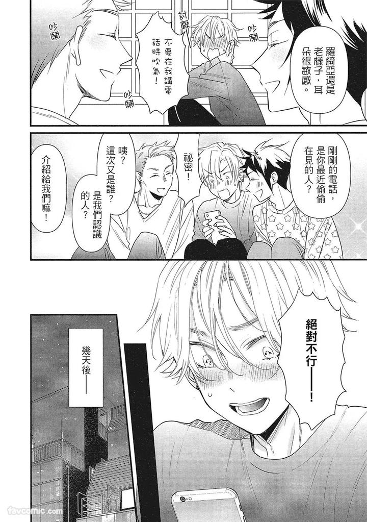 Apuri-De-Deatta-Kawaiko-Chan-Wa-Idol-Deshita-By-Hakutou-Noriko-Chn page 62