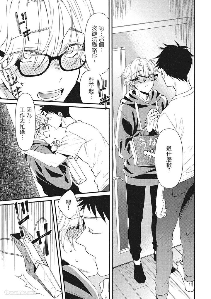 Apuri-De-Deatta-Kawaiko-Chan-Wa-Idol-Deshita-By-Hakutou-Noriko-Chn page 65