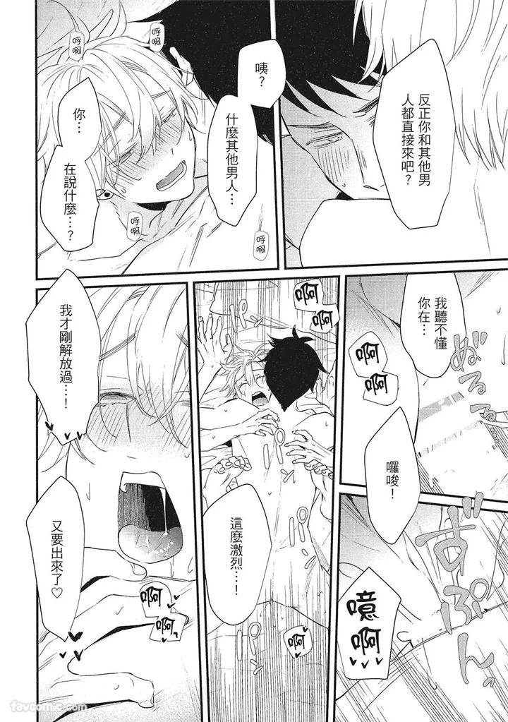 Apuri-De-Deatta-Kawaiko-Chan-Wa-Idol-Deshita-By-Hakutou-Noriko-Chn page 72