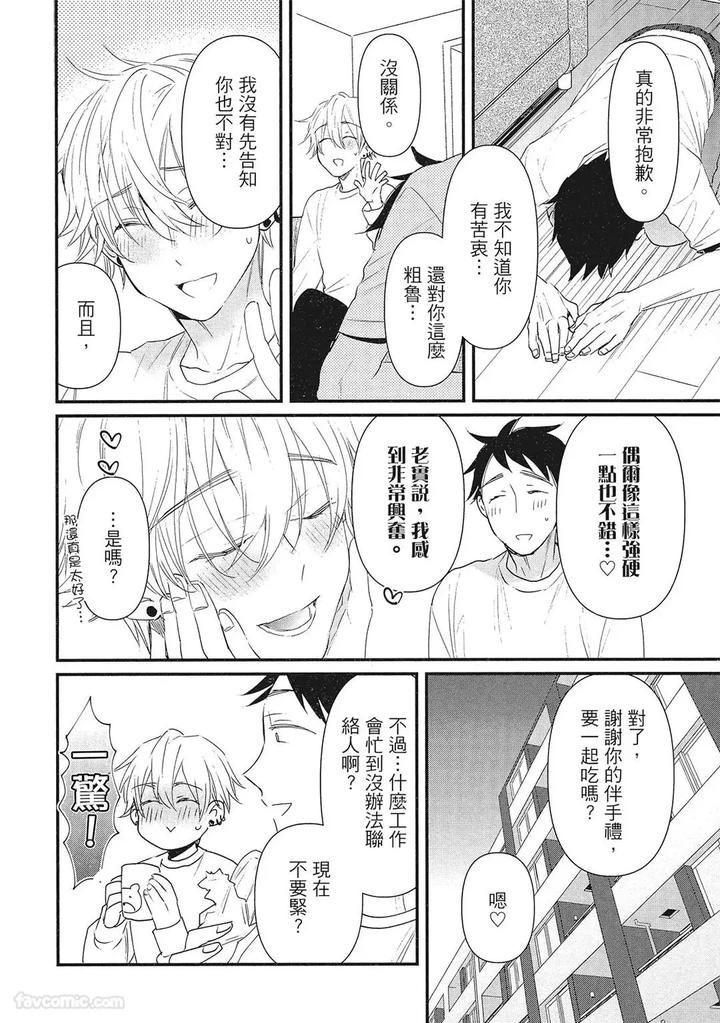 Apuri-De-Deatta-Kawaiko-Chan-Wa-Idol-Deshita-By-Hakutou-Noriko-Chn page 74