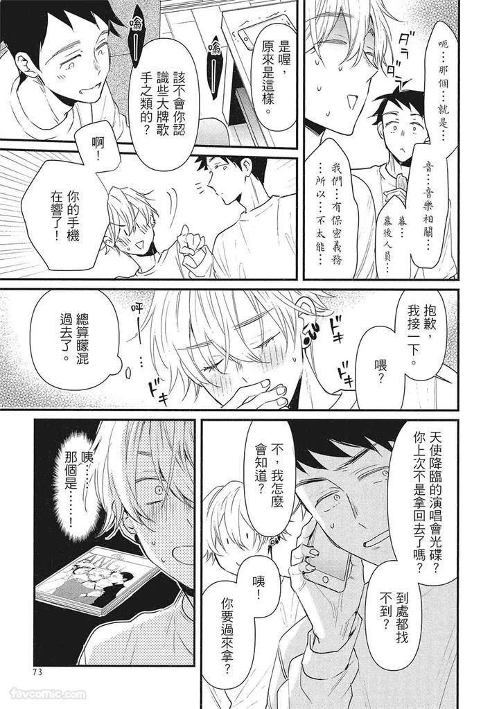 Apuri-De-Deatta-Kawaiko-Chan-Wa-Idol-Deshita-By-Hakutou-Noriko-Chn page 75
