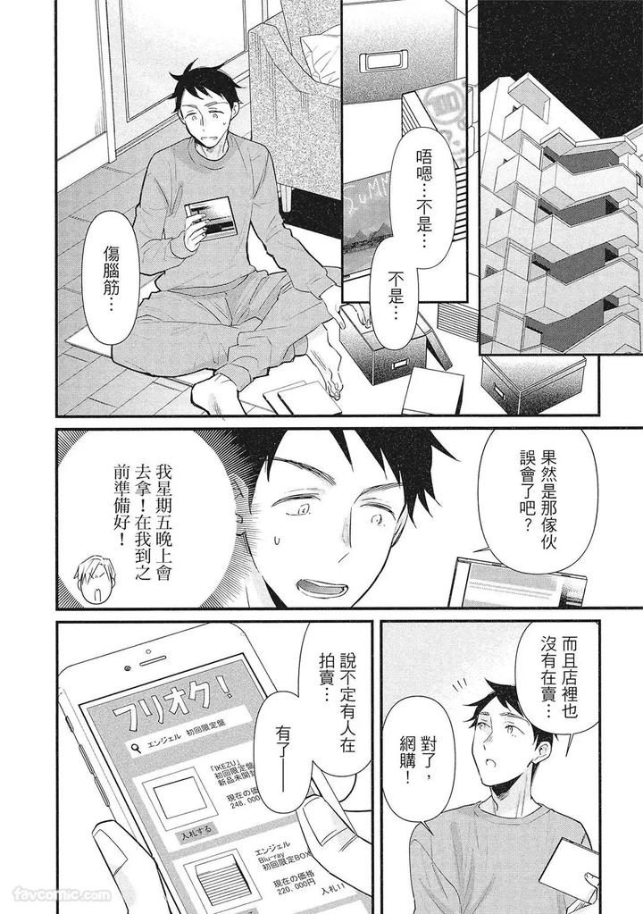 Apuri-De-Deatta-Kawaiko-Chan-Wa-Idol-Deshita-By-Hakutou-Noriko-Chn page 78