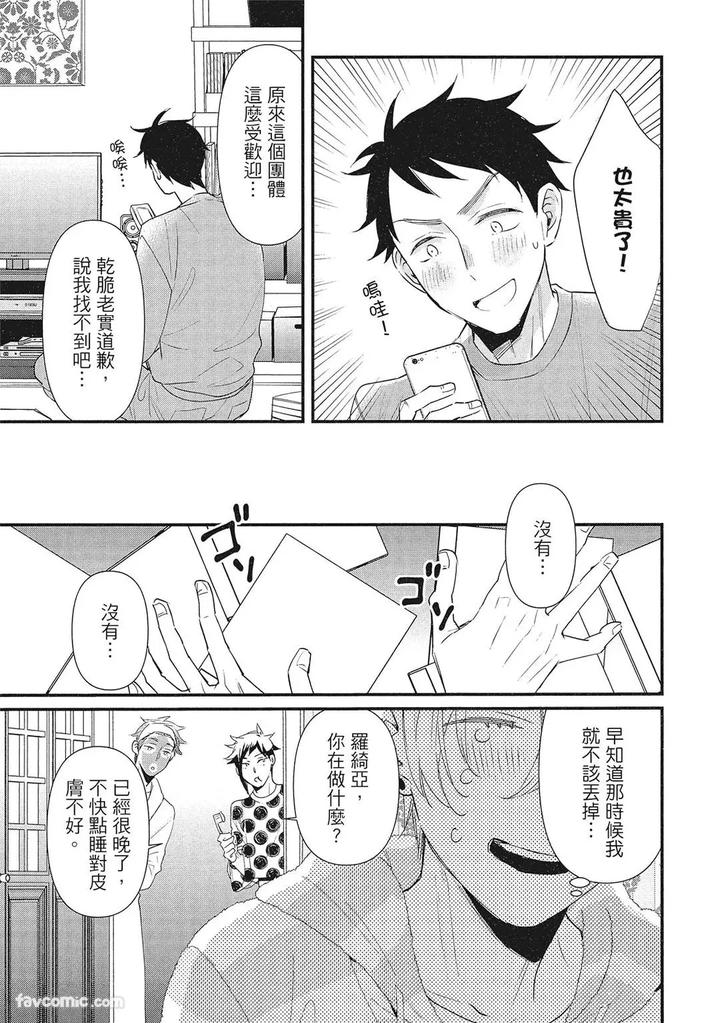 Apuri-De-Deatta-Kawaiko-Chan-Wa-Idol-Deshita-By-Hakutou-Noriko-Chn page 79