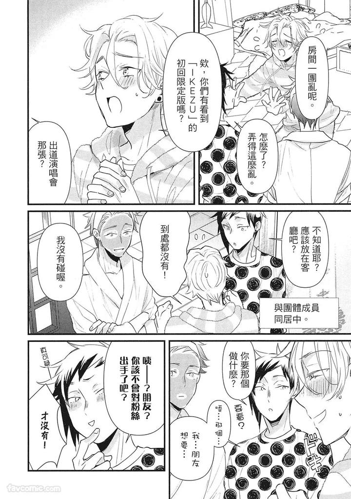 Apuri-De-Deatta-Kawaiko-Chan-Wa-Idol-Deshita-By-Hakutou-Noriko-Chn page 80