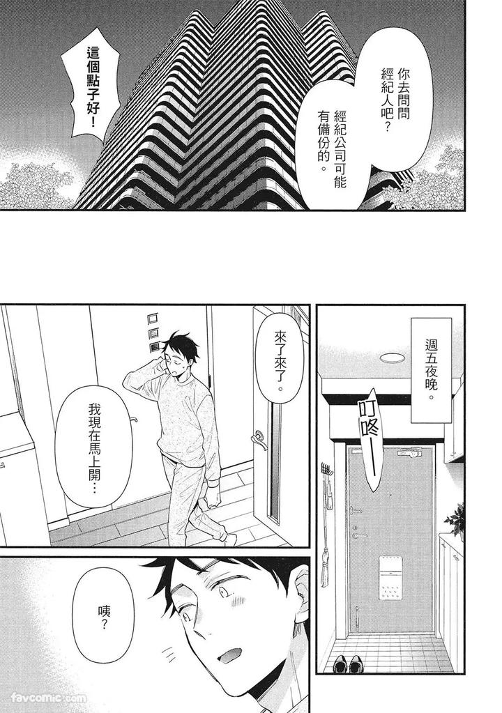 Apuri-De-Deatta-Kawaiko-Chan-Wa-Idol-Deshita-By-Hakutou-Noriko-Chn page 81