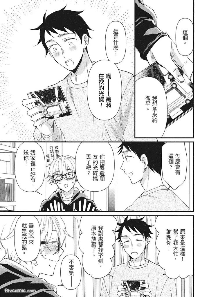 Apuri-De-Deatta-Kawaiko-Chan-Wa-Idol-Deshita-By-Hakutou-Noriko-Chn page 83