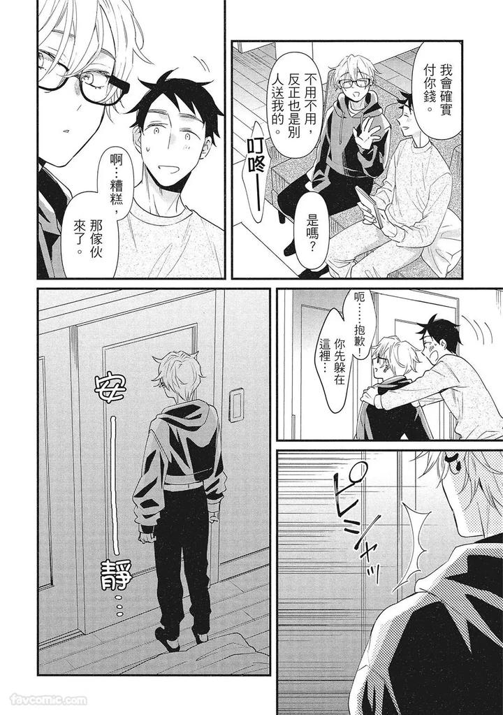 Apuri-De-Deatta-Kawaiko-Chan-Wa-Idol-Deshita-By-Hakutou-Noriko-Chn page 84