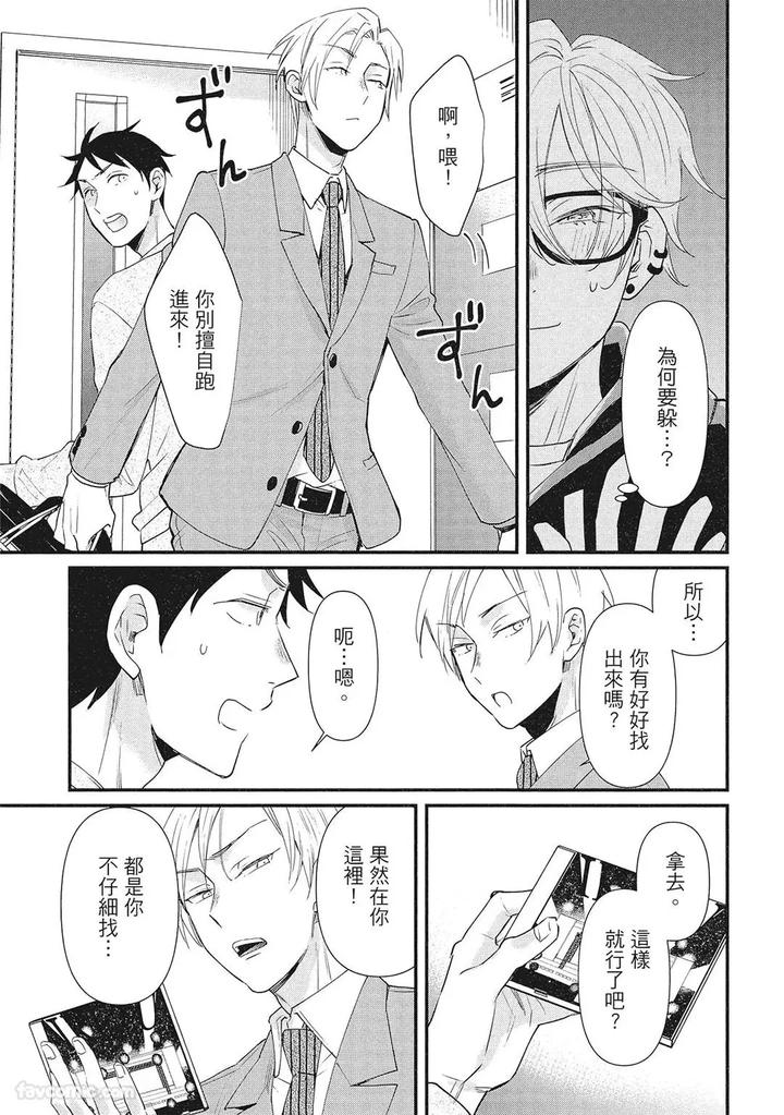 Apuri-De-Deatta-Kawaiko-Chan-Wa-Idol-Deshita-By-Hakutou-Noriko-Chn page 85