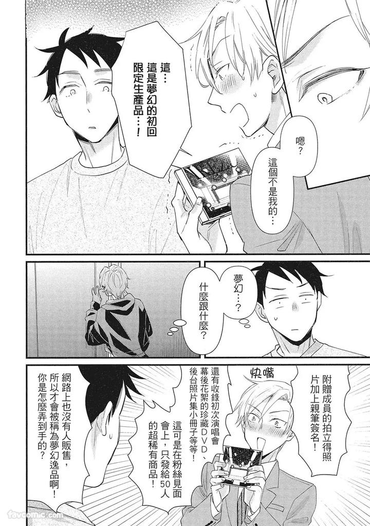 Apuri-De-Deatta-Kawaiko-Chan-Wa-Idol-Deshita-By-Hakutou-Noriko-Chn page 86