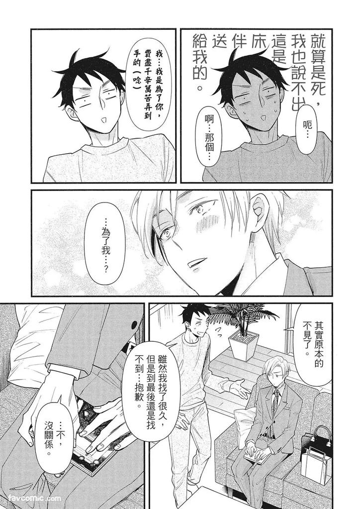 Apuri-De-Deatta-Kawaiko-Chan-Wa-Idol-Deshita-By-Hakutou-Noriko-Chn page 87