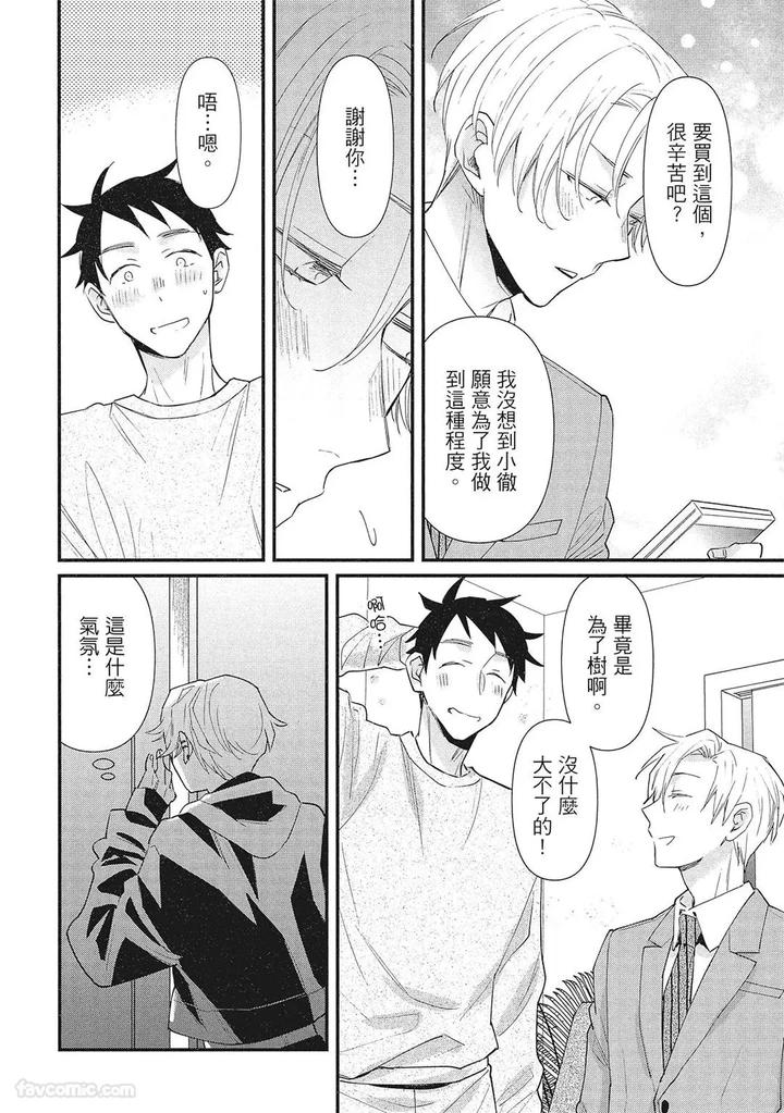 Apuri-De-Deatta-Kawaiko-Chan-Wa-Idol-Deshita-By-Hakutou-Noriko-Chn page 88